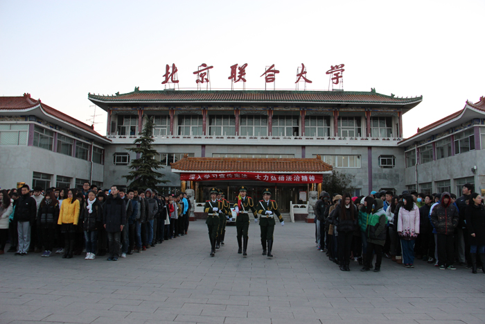 北京联合大学昌平校区举行“宪法日”主题升旗仪式